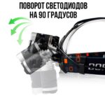 Мощный налобный фонарь с тремя светодиодами