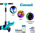 Самокат GLANBER  BG трехколесный с музыкой дымом и подсветкой