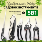 Садовий набір 5в1 з ножицями, секаторами та пилкою Garden Set SK-5